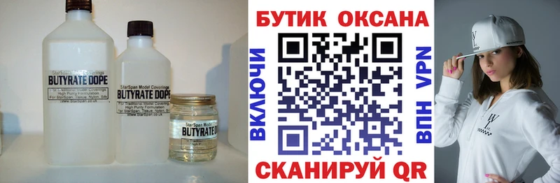 цены   omg ТОР  БУТИРАТ 1.4BDO  Ставрополь 
